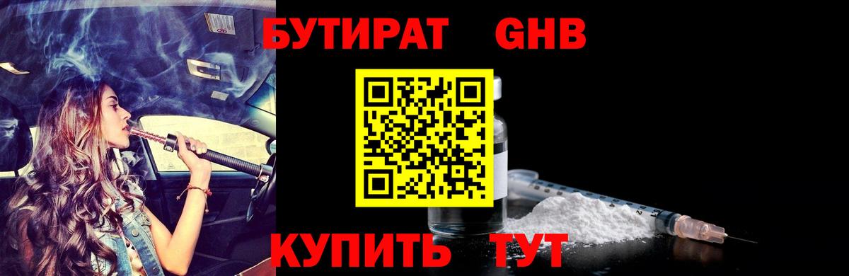 Бутират жидкий экстази  Вход с VPN  БУТИРАТ  Волжский 