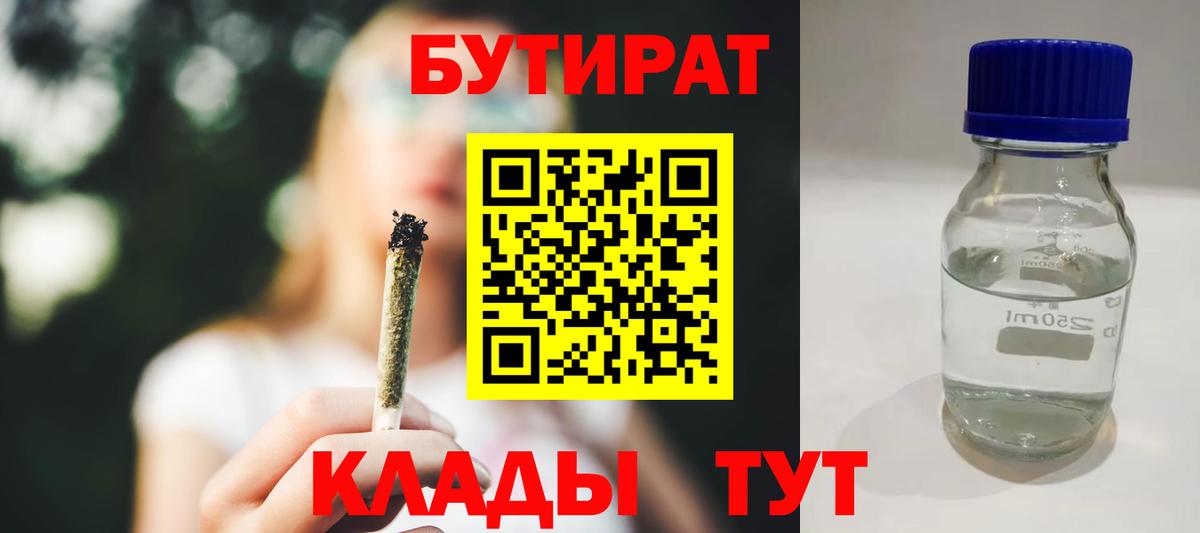 Бутират вода Волжский