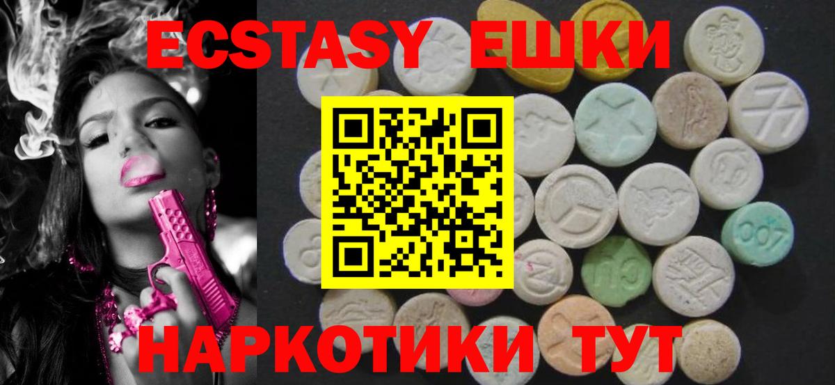ЭКСТАЗИ  ЭКСТАЗИ 250 мг  Экстази диски  Вход с VPN  сколько стоит  Волжский 