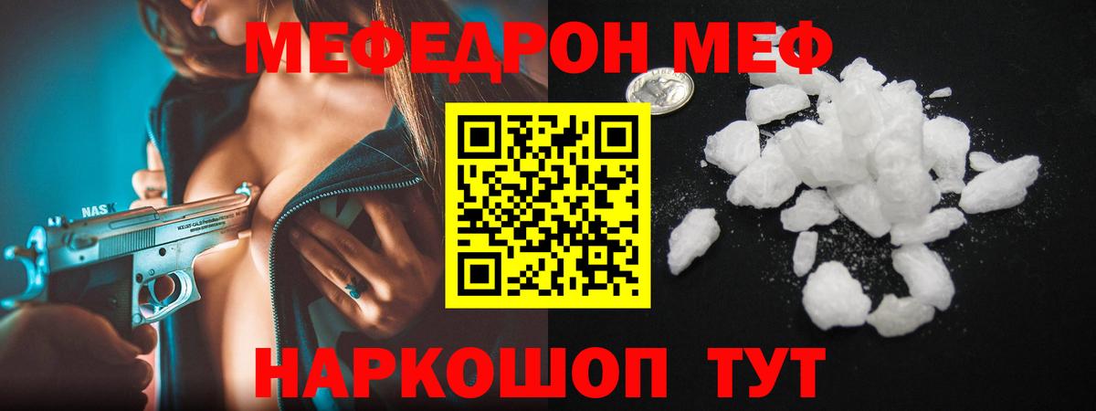 Мефедрон мука Волжский