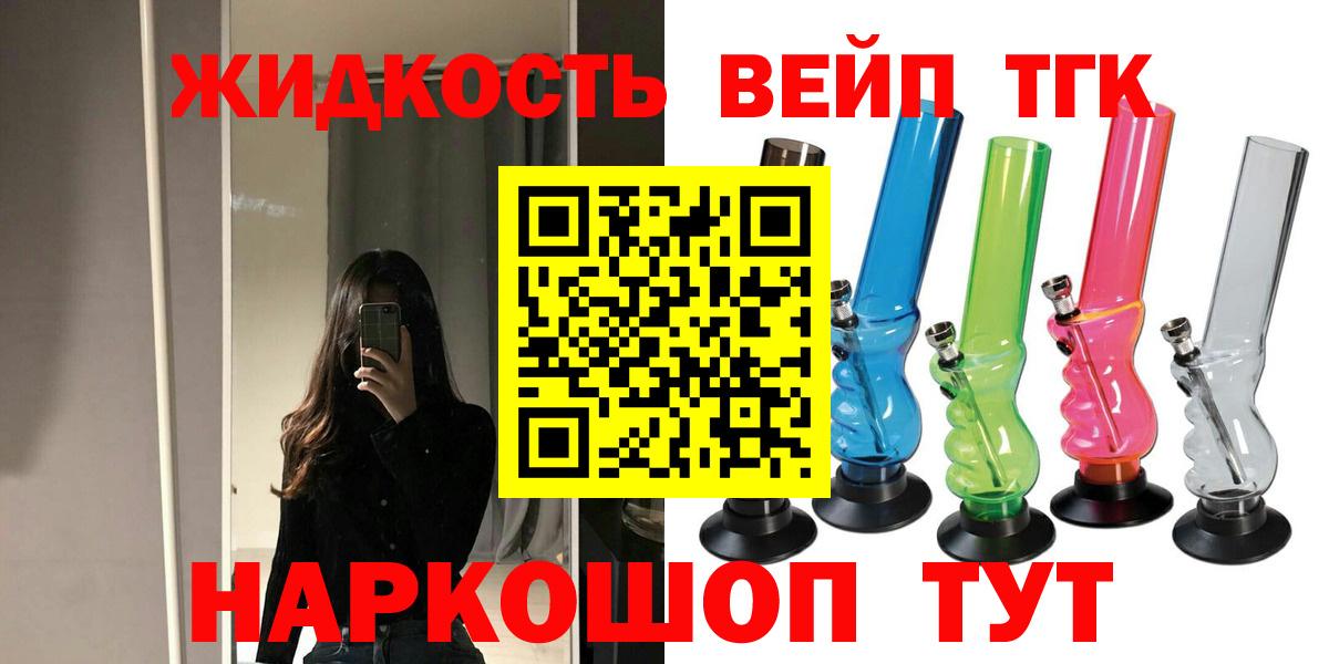 Дистиллят ТГК вейп Волжский